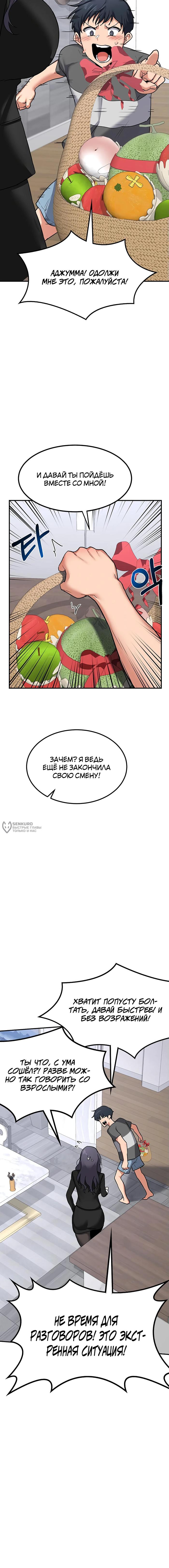 Страница 10 главы 12 манги План по обмену милфами / MILF Exchange Plan