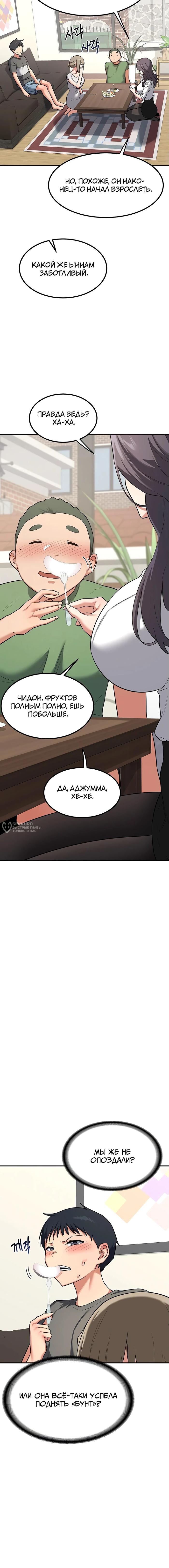 Страница 14 главы 12 манги План по обмену милфами / MILF Exchange Plan