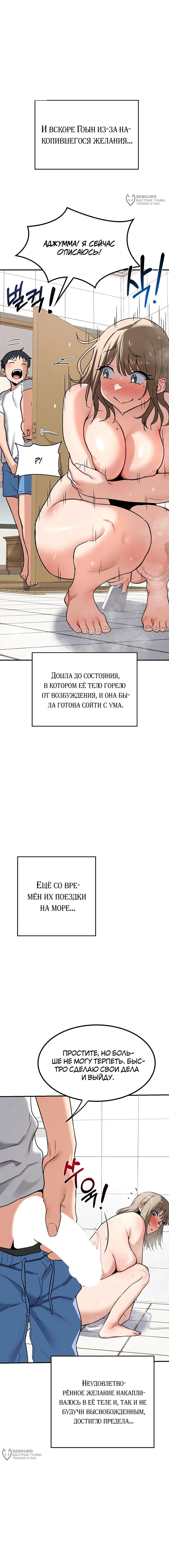 Страница 24 главы 12 манги План по обмену милфами / MILF Exchange Plan