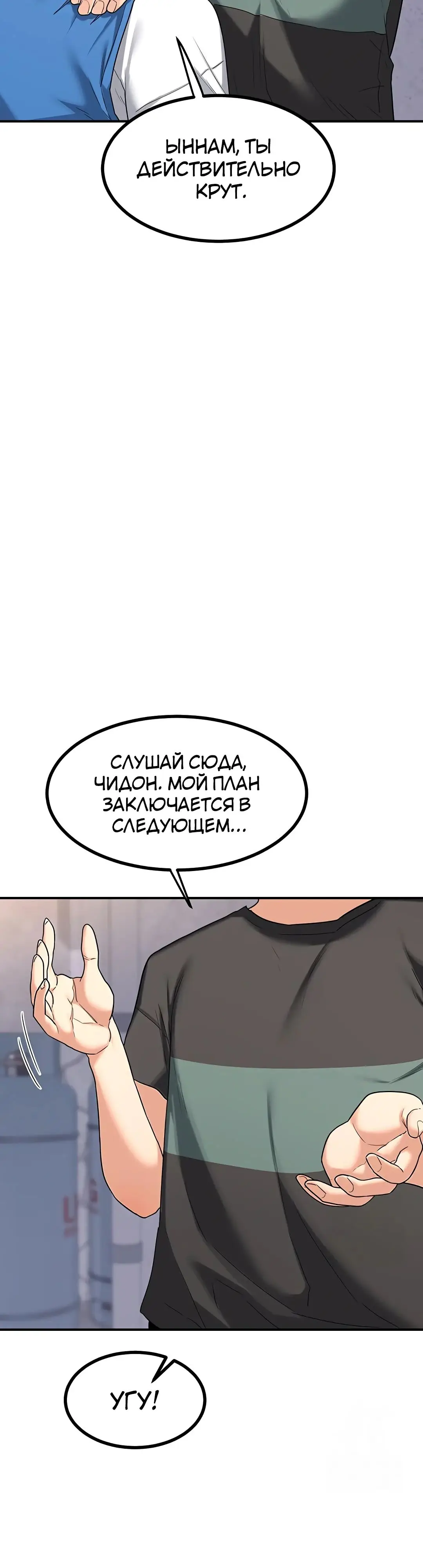 Страница 21 главы 18 манги План по обмену милфами / MILF Exchange Plan