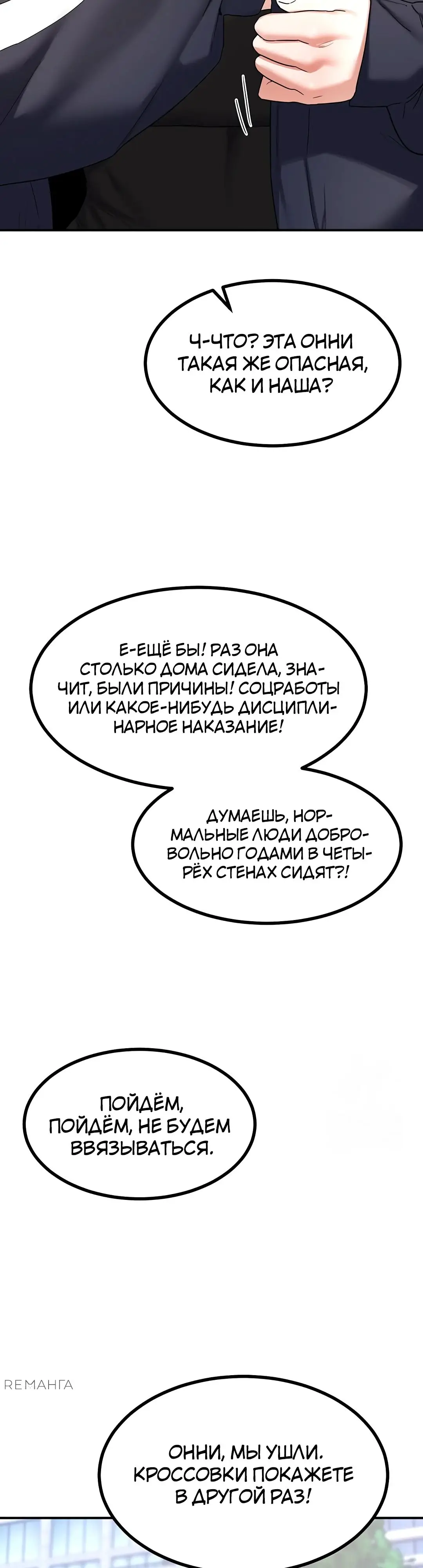 Страница 39 главы 18 манги План по обмену милфами / MILF Exchange Plan