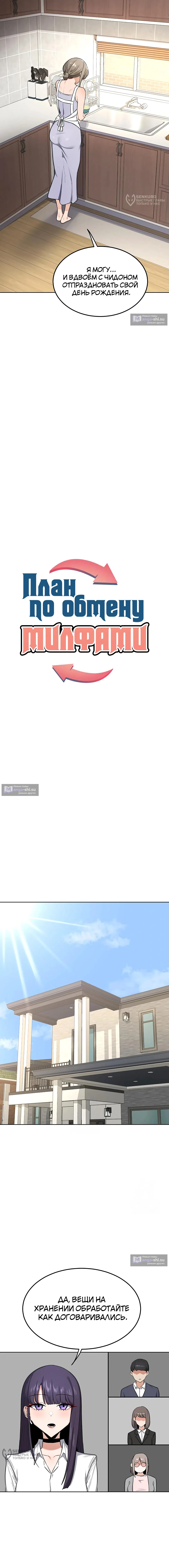 Страница 8 главы 30 манги План по обмену милфами / MILF Exchange Plan