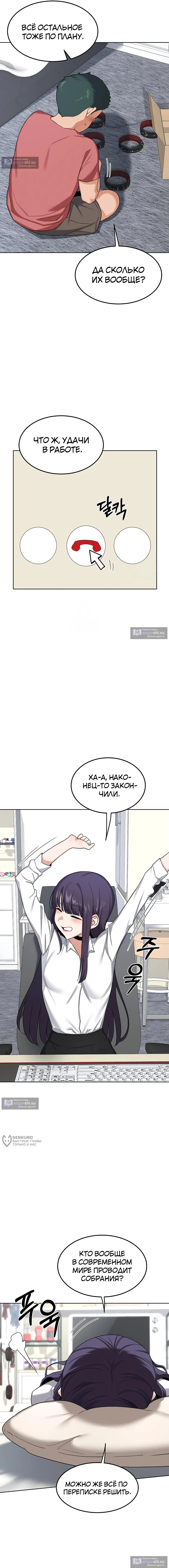 Страница 9 главы 30 манги План по обмену милфами / MILF Exchange Plan