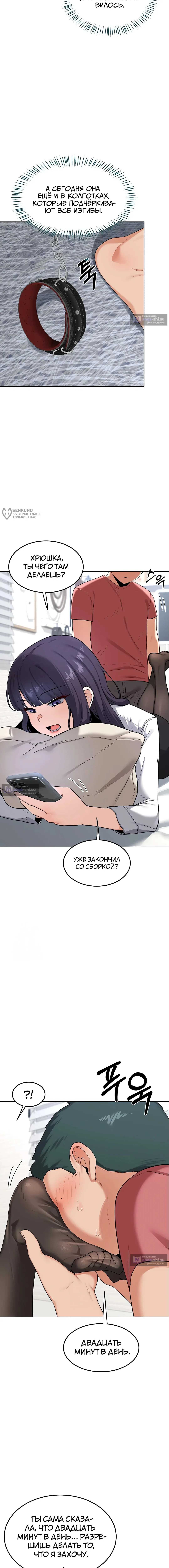 Страница 11 главы 30 манги План по обмену милфами / MILF Exchange Plan