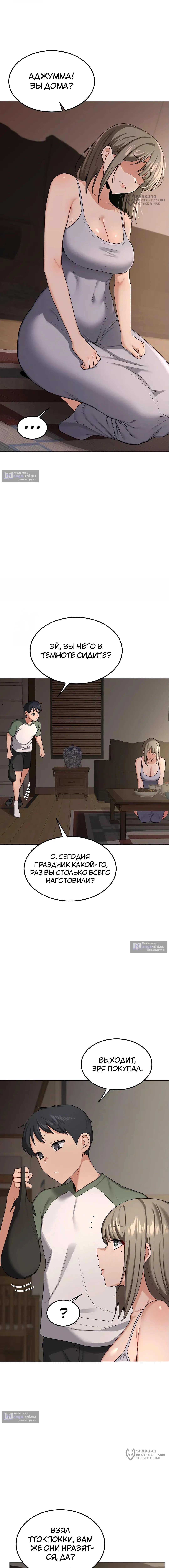 Страница 16 главы 30 манги План по обмену милфами / MILF Exchange Plan