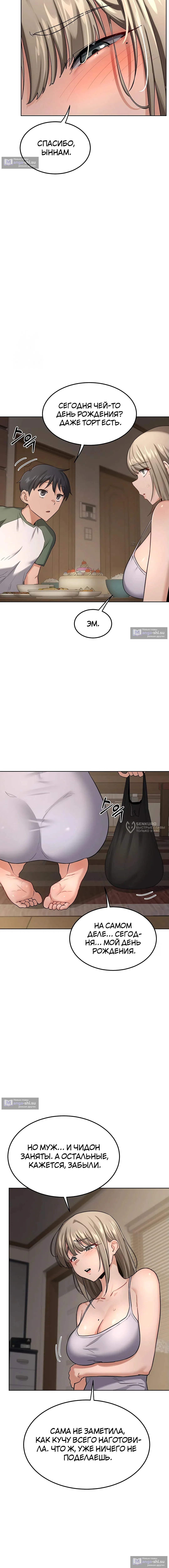 Страница 18 главы 30 манги План по обмену милфами / MILF Exchange Plan