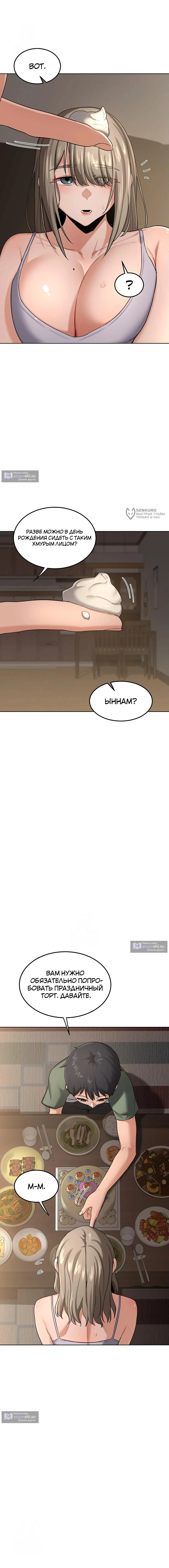 Страница 19 главы 30 манги План по обмену милфами / MILF Exchange Plan