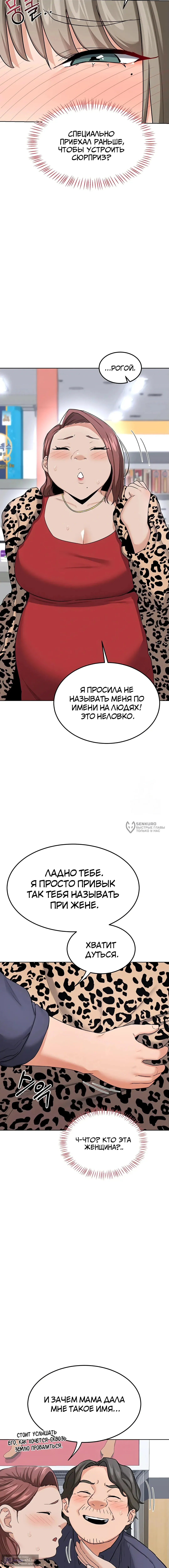 Страница 18 главы 29 манги План по обмену милфами / MILF Exchange Plan