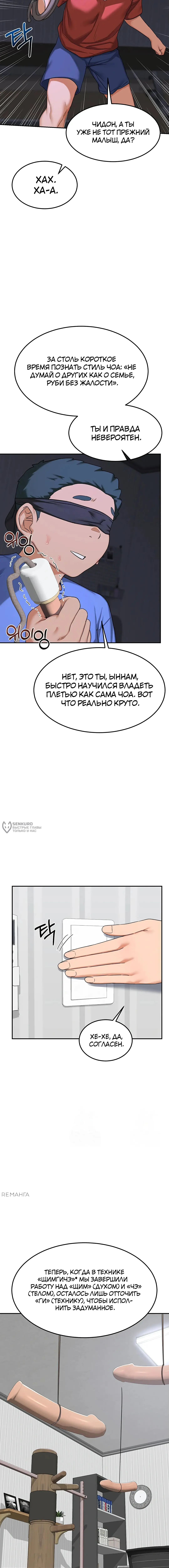 Страница 6 главы 23 манги План по обмену милфами / MILF Exchange Plan