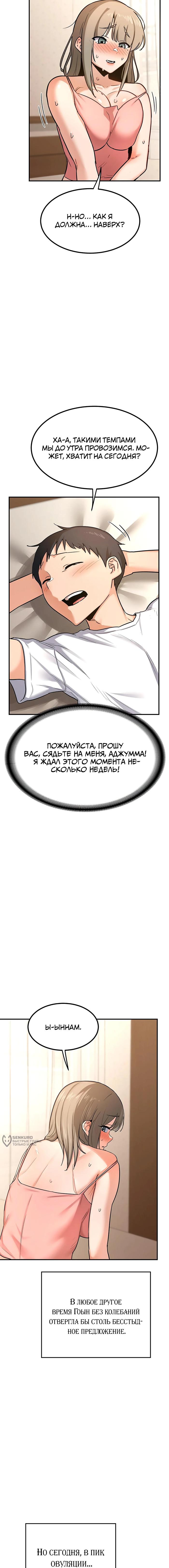 Страница 9 главы 14 манги План по обмену милфами / MILF Exchange Plan