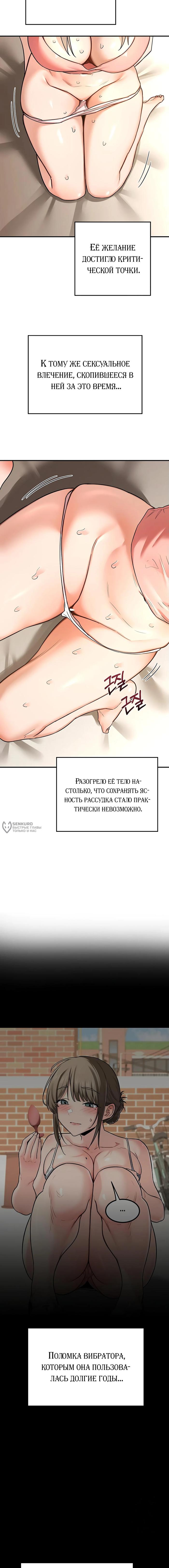 Страница 10 главы 14 манги План по обмену милфами / MILF Exchange Plan
