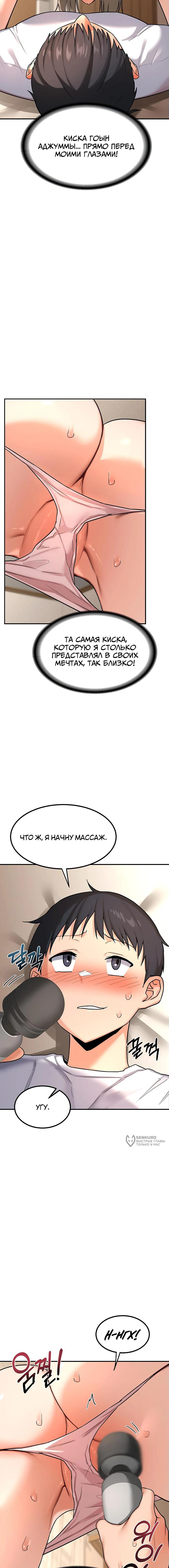 Страница 13 главы 14 манги План по обмену милфами / MILF Exchange Plan