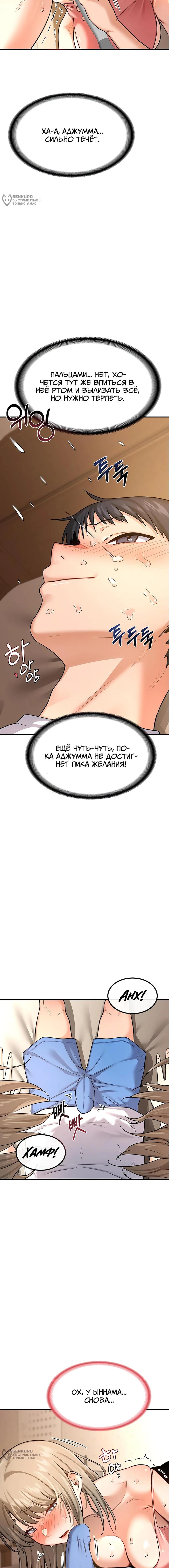 Страница 16 главы 14 манги План по обмену милфами / MILF Exchange Plan