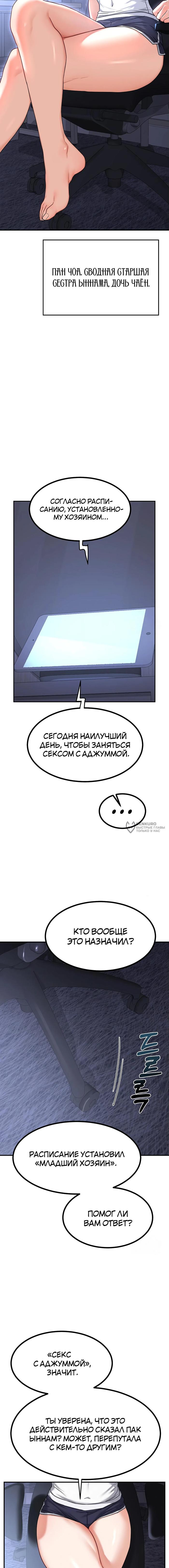 Страница 22 главы 17 манги План по обмену милфами / MILF Exchange Plan