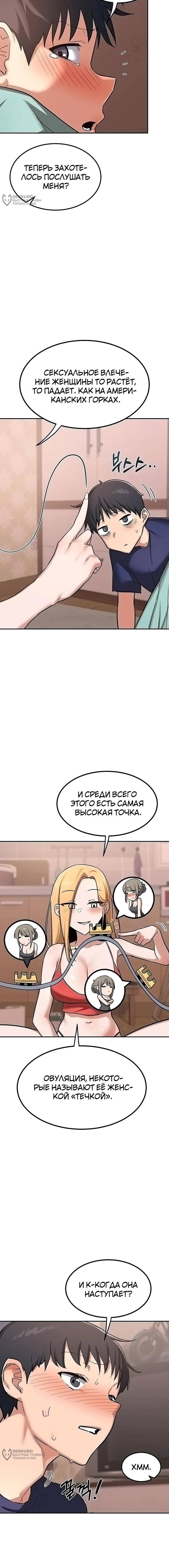 Страница 16 главы 9 манги План по обмену милфами / MILF Exchange Plan