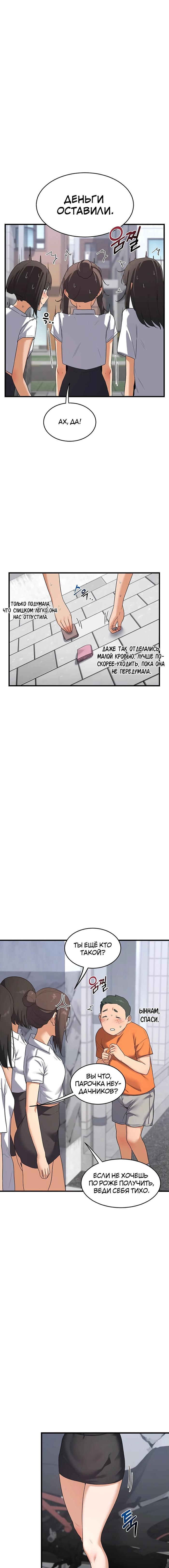 Страница 7 главы 4 манги План по обмену милфами / MILF Exchange Plan