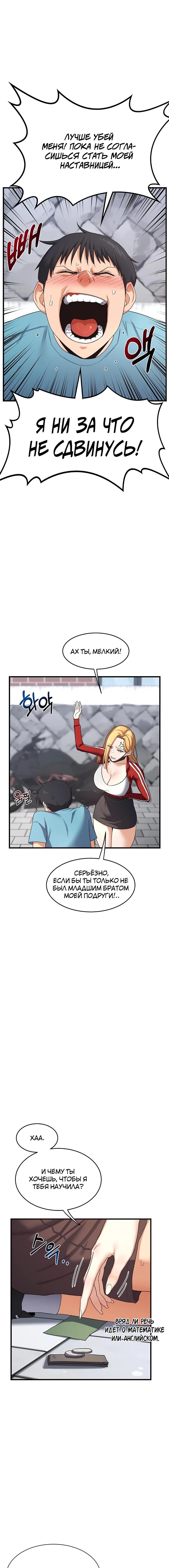 Страница 9 главы 4 манги План по обмену милфами / MILF Exchange Plan