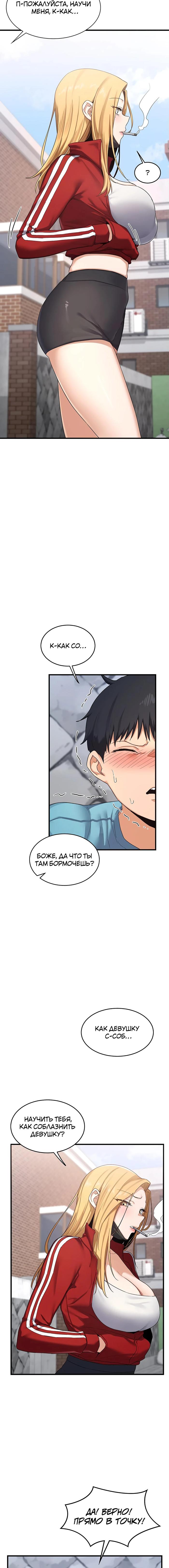 Страница 10 главы 4 манги План по обмену милфами / MILF Exchange Plan