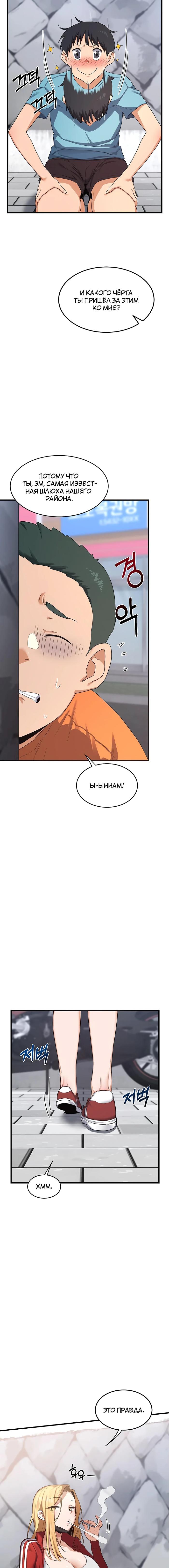 Страница 11 главы 4 манги План по обмену милфами / MILF Exchange Plan