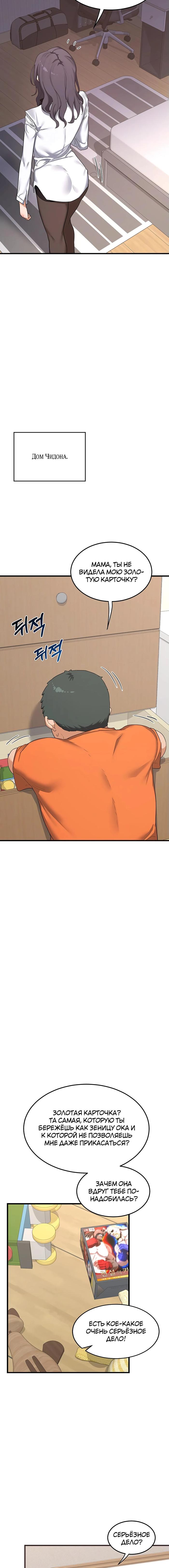 Страница 15 главы 4 манги План по обмену милфами / MILF Exchange Plan