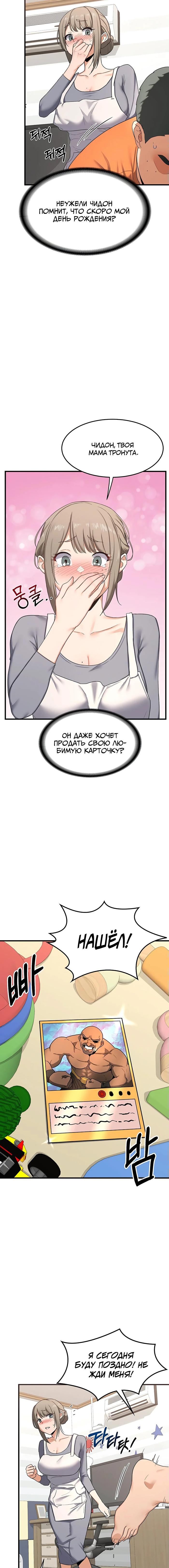 Страница 16 главы 4 манги План по обмену милфами / MILF Exchange Plan