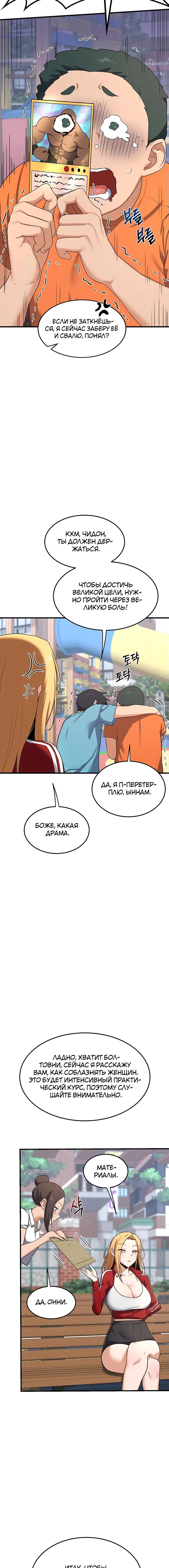 Страница 20 главы 4 манги План по обмену милфами / MILF Exchange Plan