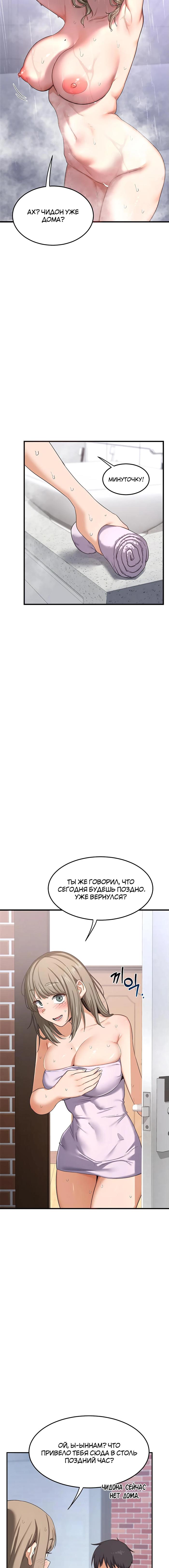 Страница 26 главы 4 манги План по обмену милфами / MILF Exchange Plan