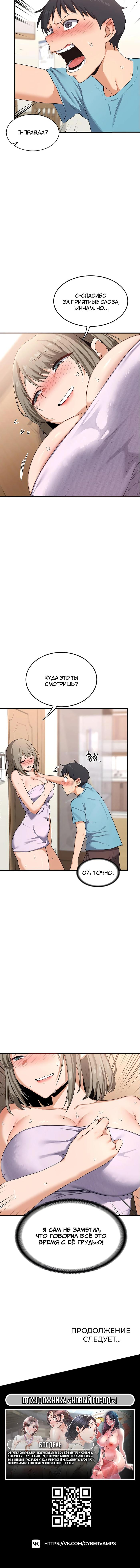 Страница 28 главы 4 манги План по обмену милфами / MILF Exchange Plan