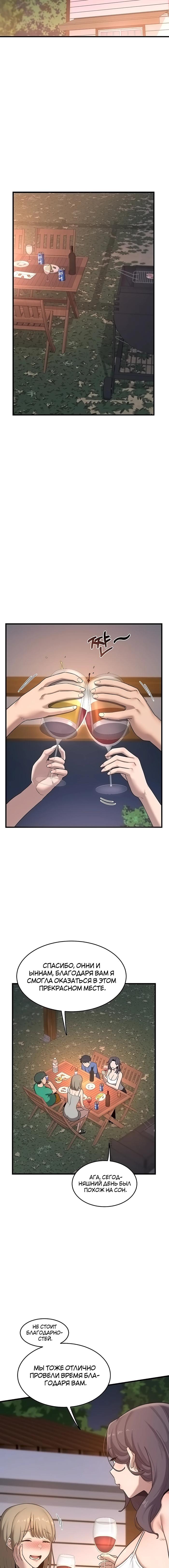 Страница 13 главы 2 манги План по обмену милфами / MILF Exchange Plan