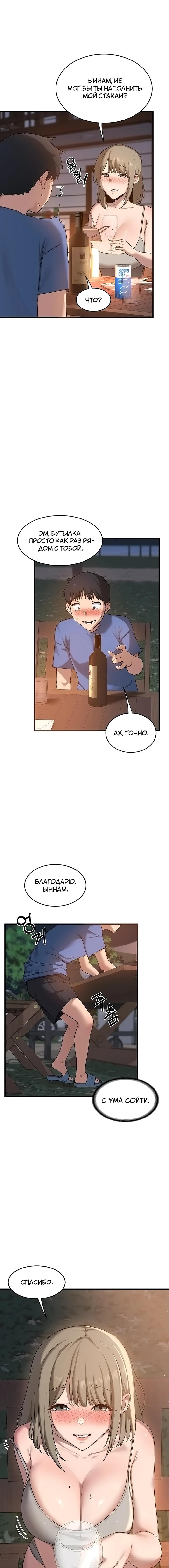 Страница 15 главы 2 манги План по обмену милфами / MILF Exchange Plan