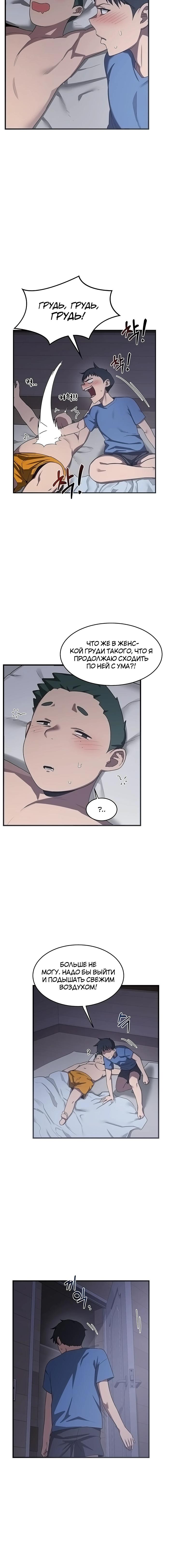 Страница 21 главы 2 манги План по обмену милфами / MILF Exchange Plan