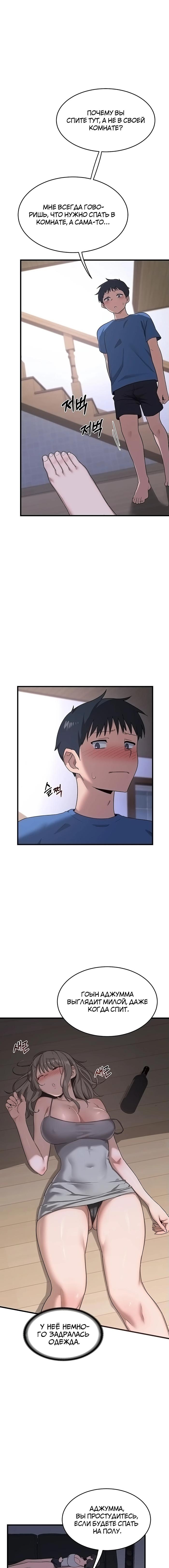 Страница 23 главы 2 манги План по обмену милфами / MILF Exchange Plan