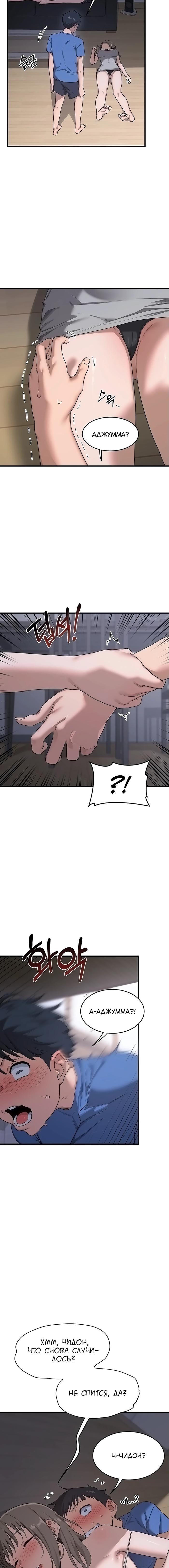 Страница 24 главы 2 манги План по обмену милфами / MILF Exchange Plan