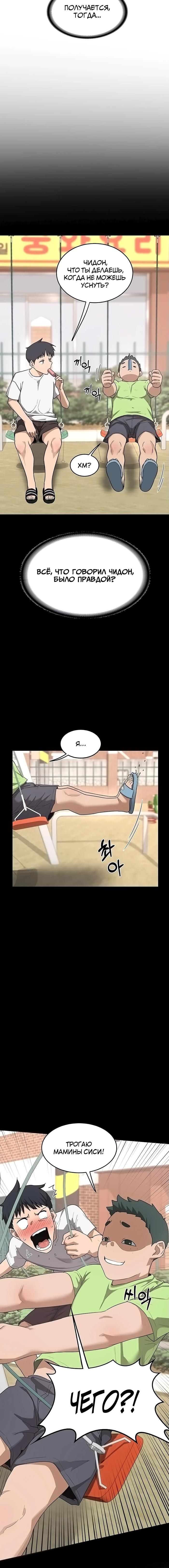 Страница 26 главы 2 манги План по обмену милфами / MILF Exchange Plan