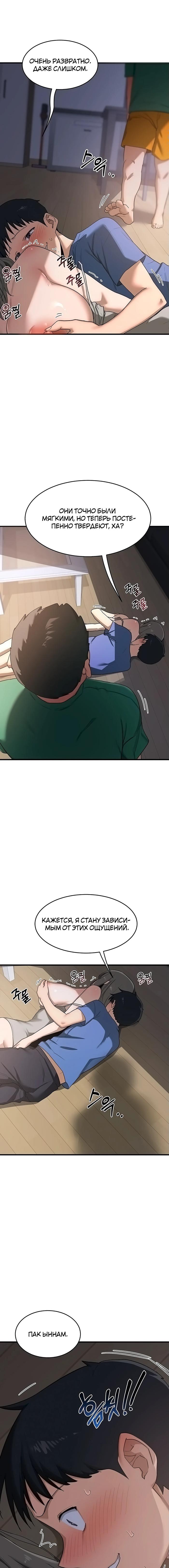 Страница 29 главы 2 манги План по обмену милфами / MILF Exchange Plan