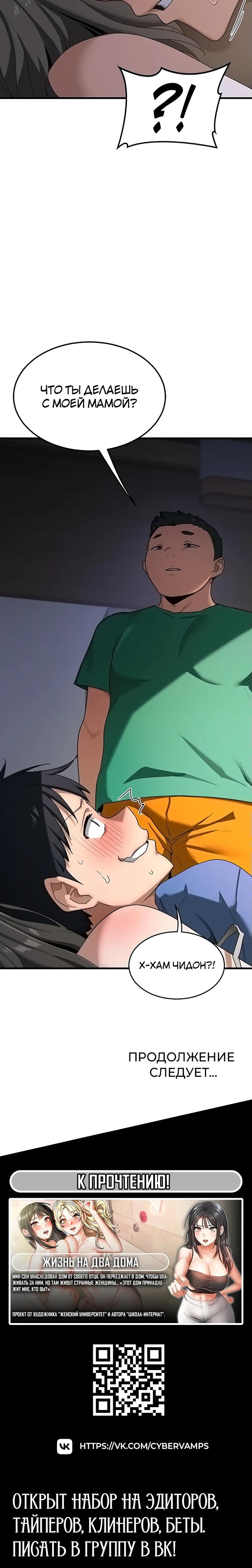 Страница 30 главы 2 манги План по обмену милфами / MILF Exchange Plan