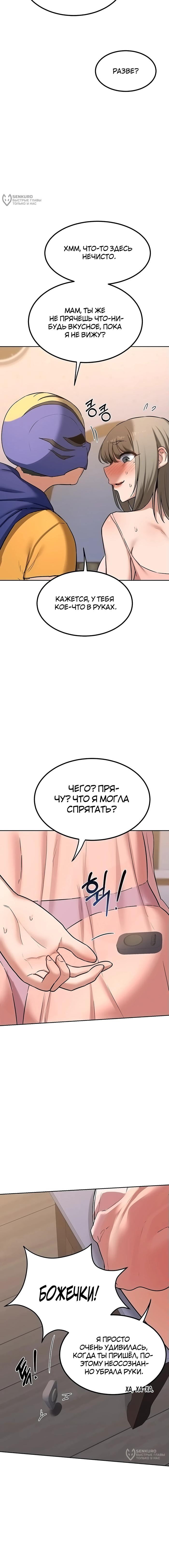 Страница 8 главы 11 манги План по обмену милфами / MILF Exchange Plan