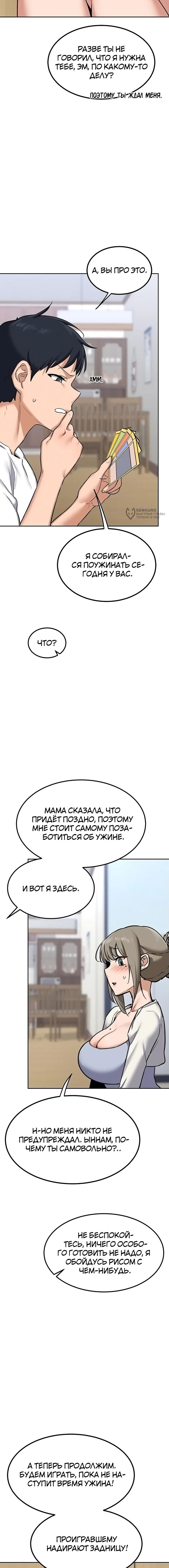 Страница 8 главы 10 манги План по обмену милфами / MILF Exchange Plan