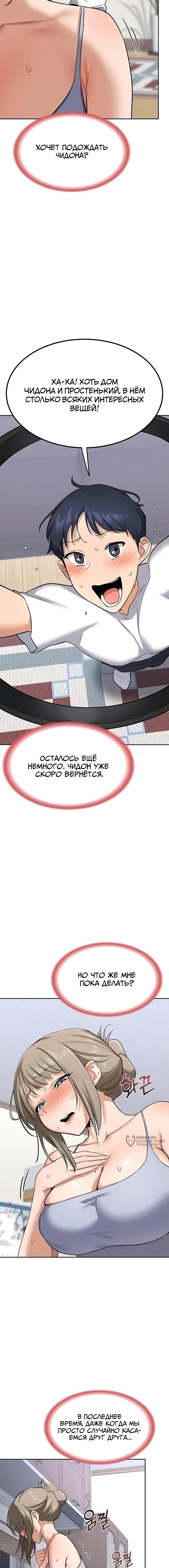 Страница 10 главы 10 манги План по обмену милфами / MILF Exchange Plan