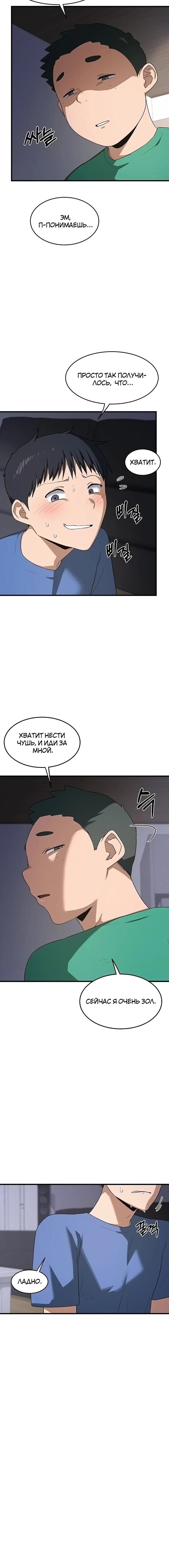 Страница 4 главы 3 манги План по обмену милфами / MILF Exchange Plan