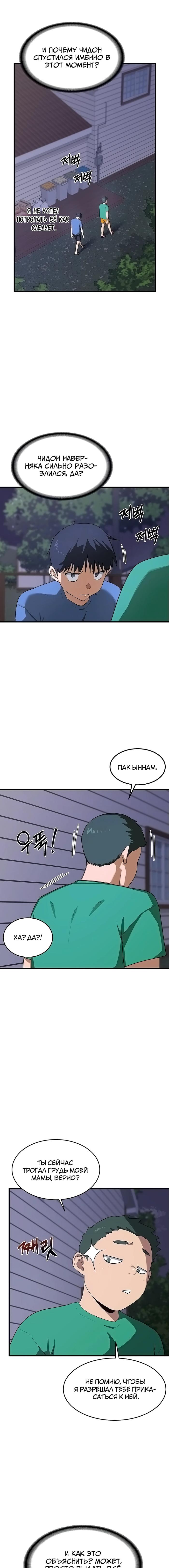 Страница 5 главы 3 манги План по обмену милфами / MILF Exchange Plan