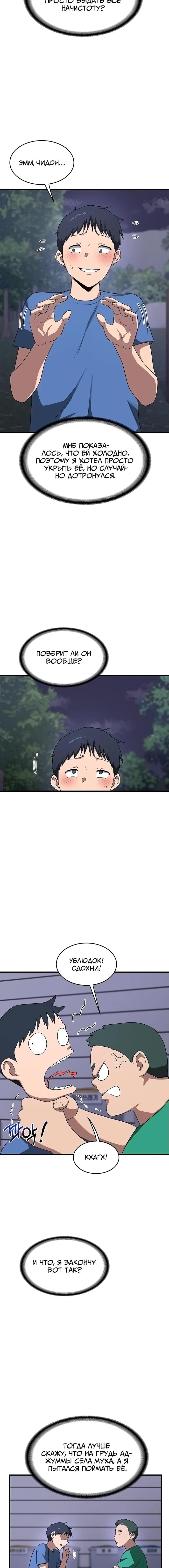 Страница 6 главы 3 манги План по обмену милфами / MILF Exchange Plan