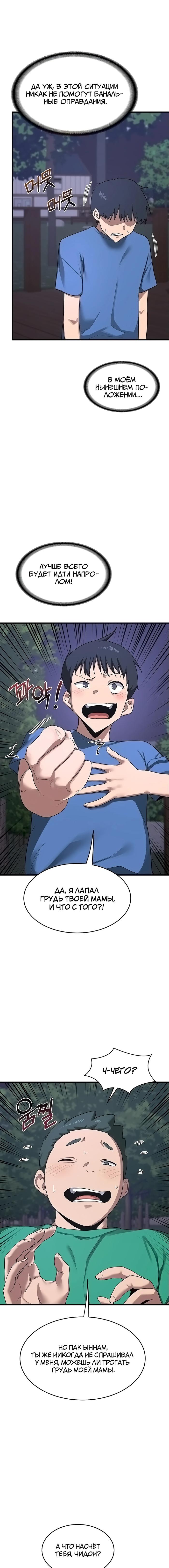 Страница 8 главы 3 манги План по обмену милфами / MILF Exchange Plan