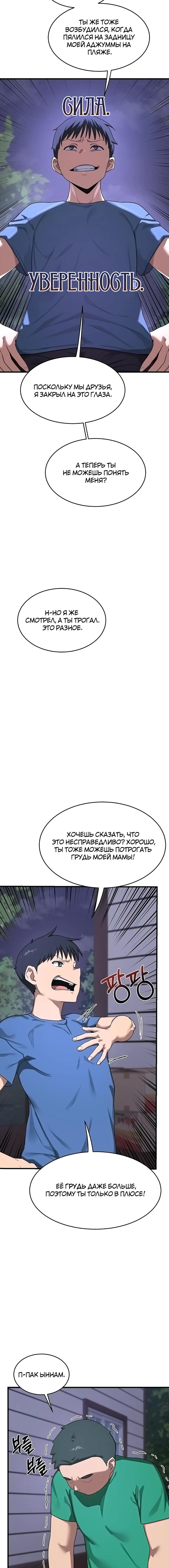 Страница 9 главы 3 манги План по обмену милфами / MILF Exchange Plan