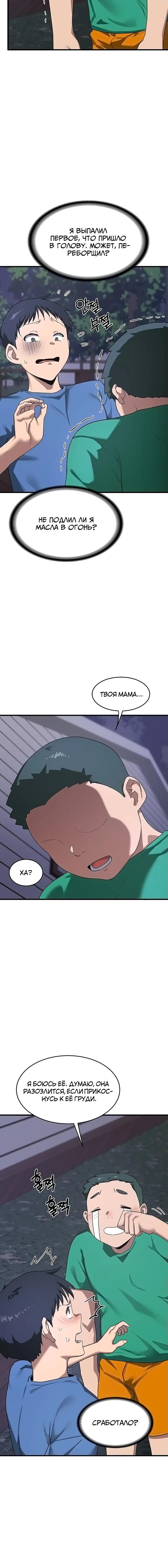 Страница 10 главы 3 манги План по обмену милфами / MILF Exchange Plan