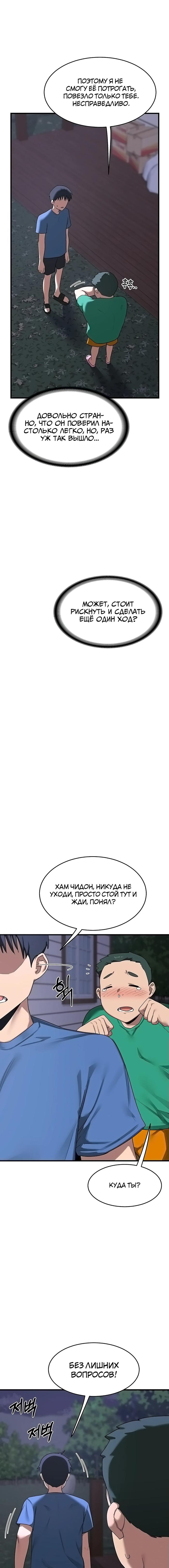 Страница 11 главы 3 манги План по обмену милфами / MILF Exchange Plan