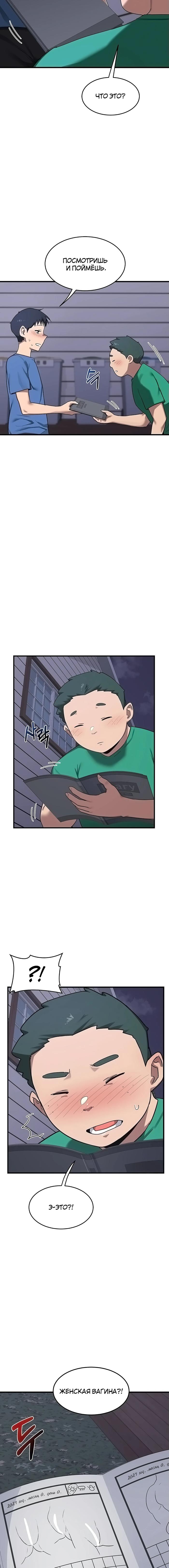 Страница 13 главы 3 манги План по обмену милфами / MILF Exchange Plan