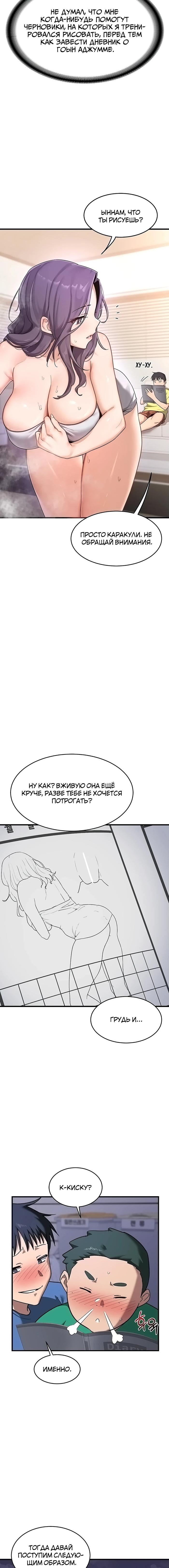 Страница 15 главы 3 манги План по обмену милфами / MILF Exchange Plan