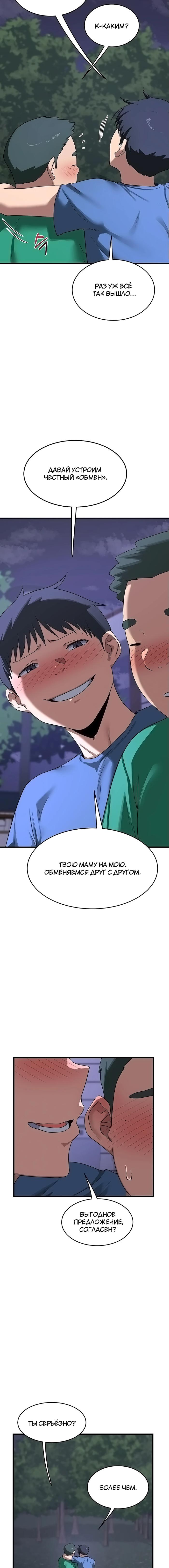Страница 16 главы 3 манги План по обмену милфами / MILF Exchange Plan