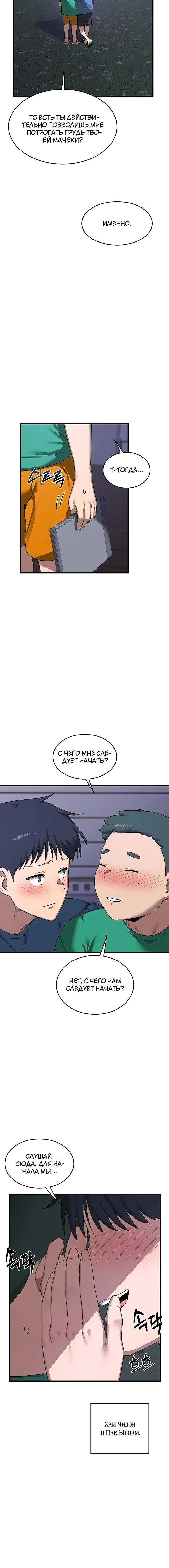 Страница 17 главы 3 манги План по обмену милфами / MILF Exchange Plan